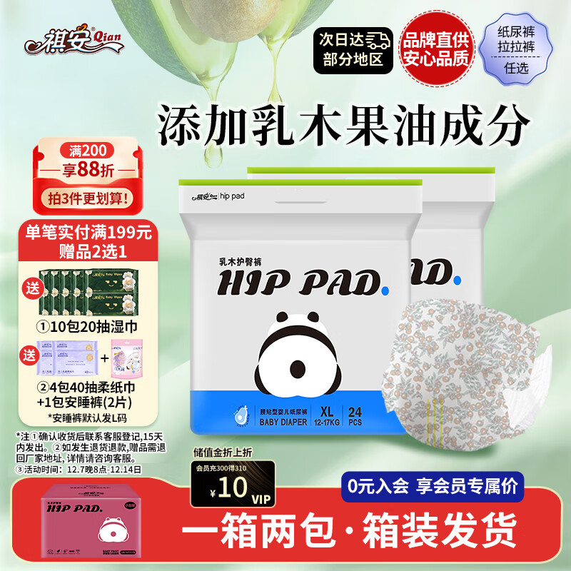 祺安5熊猫乳木果油婴儿护臀纸尿裤XL码48片18-26斤超薄透气成长裤箱装