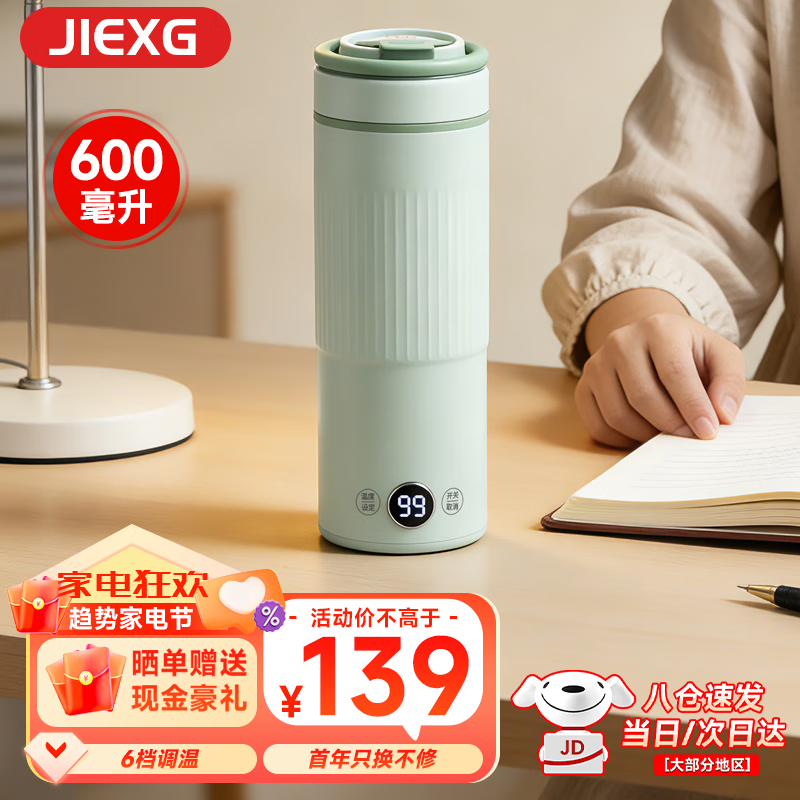 JIEXG德国便携式烧水杯 电热水杯 电热水壶 加热保温恒温水壶 600ml迷你旅行出差 0.6L 【沫茶绿】升级六档【恒温】316不锈钢内胆