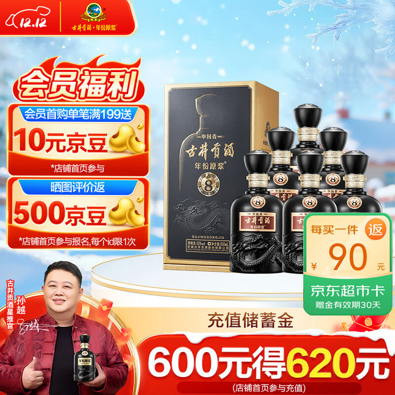 古井贡酒 年份原浆 中国香古8 浓香型白酒 50度500ml*6瓶 整箱装