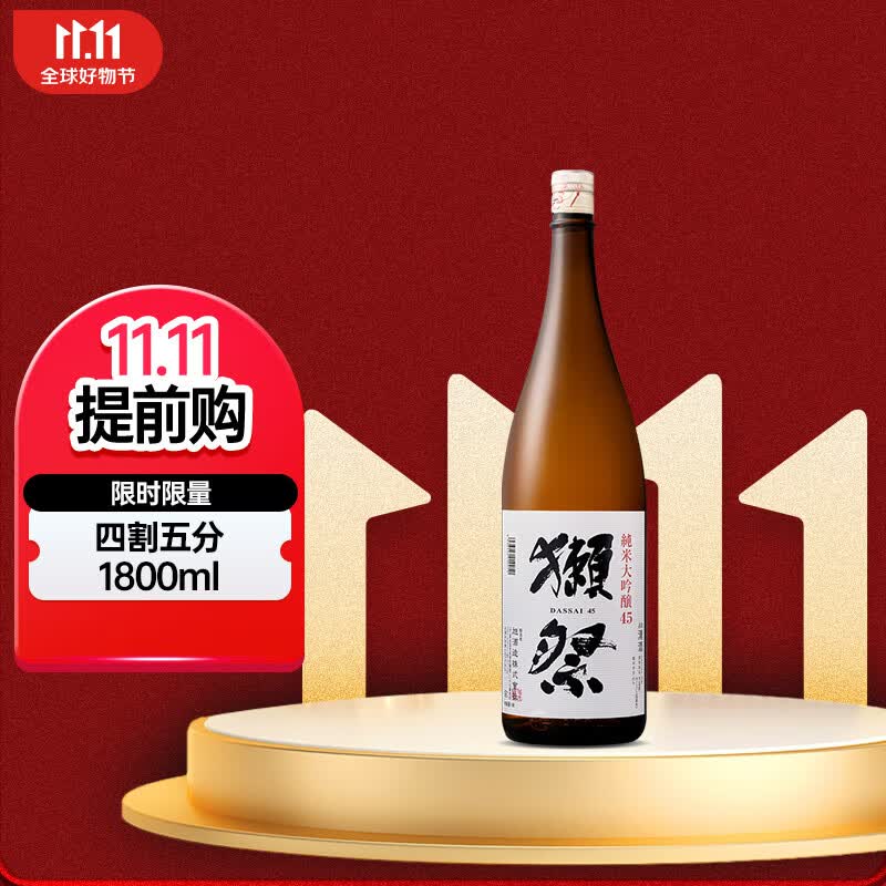 獭祭（Dassai）45四割五分日本清酒1.8L洋酒纯米大吟酿怎么样,好用不?