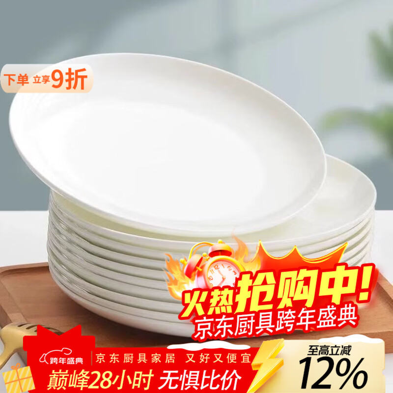 泰禧阁爆款8英寸新陶瓷月光盘10只家用简约轻奢乔迁颤餐盘凉菜餐具可微 8英寸圆浅盘10只装