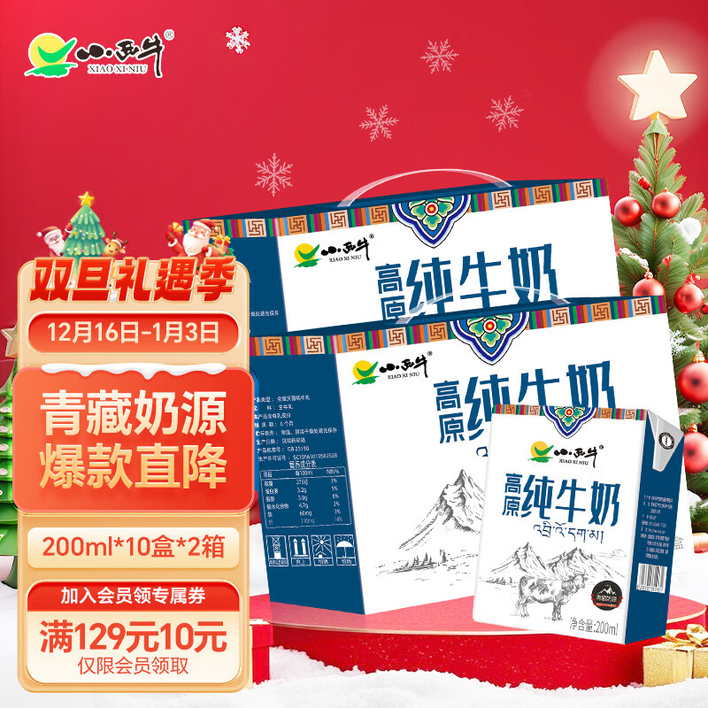 小西牛纯牛奶青藏牧场纯牛奶早餐奶200ml*10盒*2箱