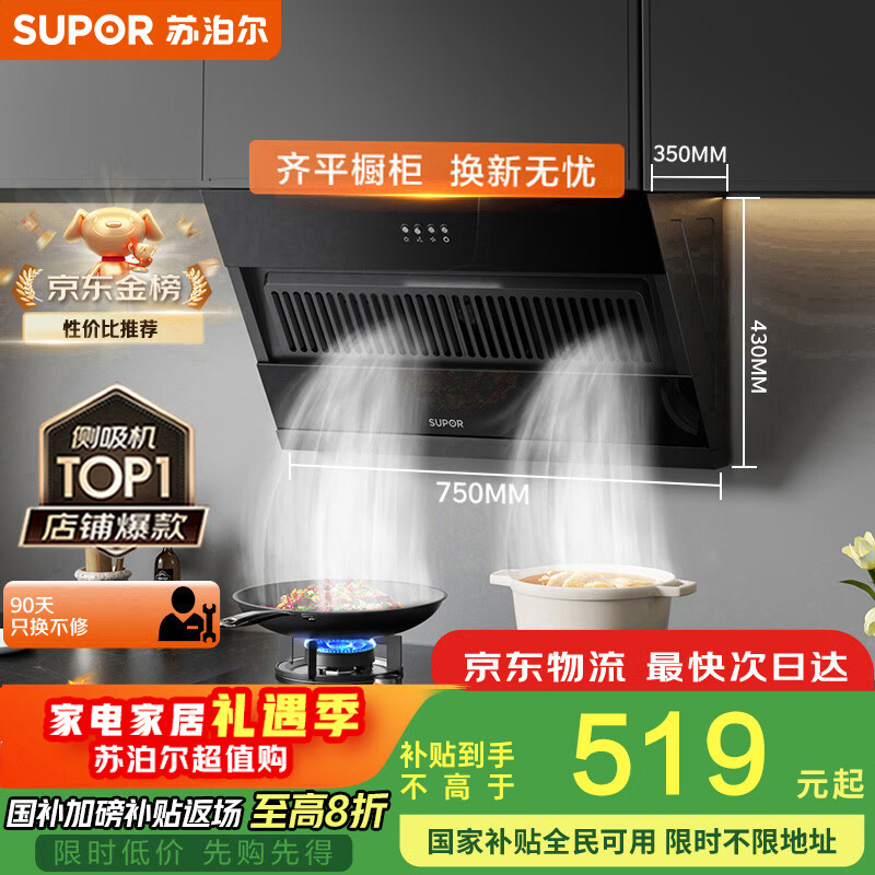 苏泊尔（SUPOR）[家电国家补贴至高20%]抽吸排油烟机家用侧吸式纤薄机身老式厨房脱排简易操作 DJ07