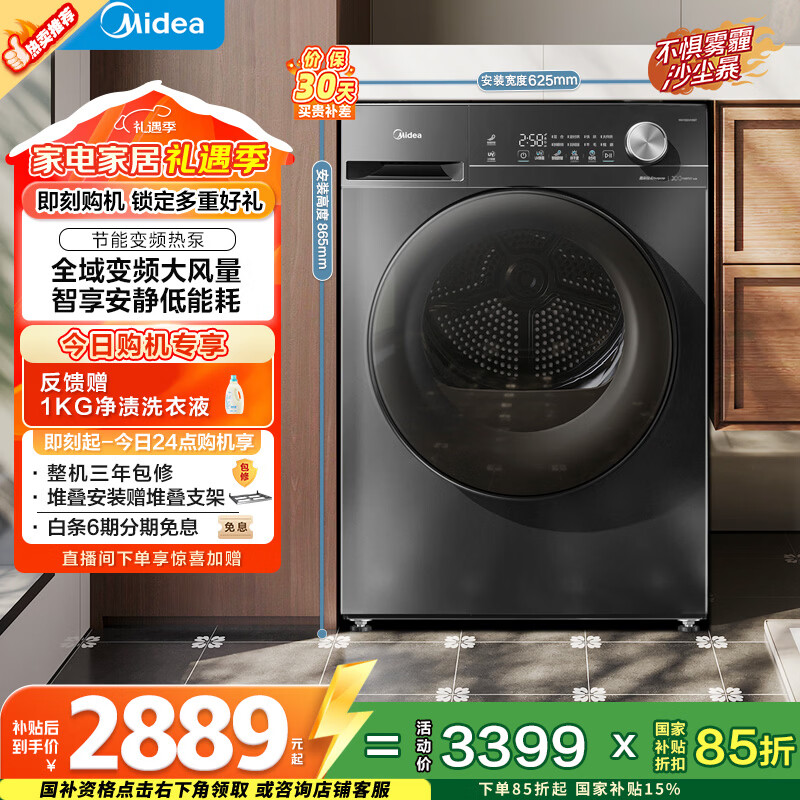 美的（Midea）热泵烘干机10KG 变频 除菌除螨 五层毛屑过滤 超薄大筒径 MH100VH36T 以旧换新 国家补贴 京东自营