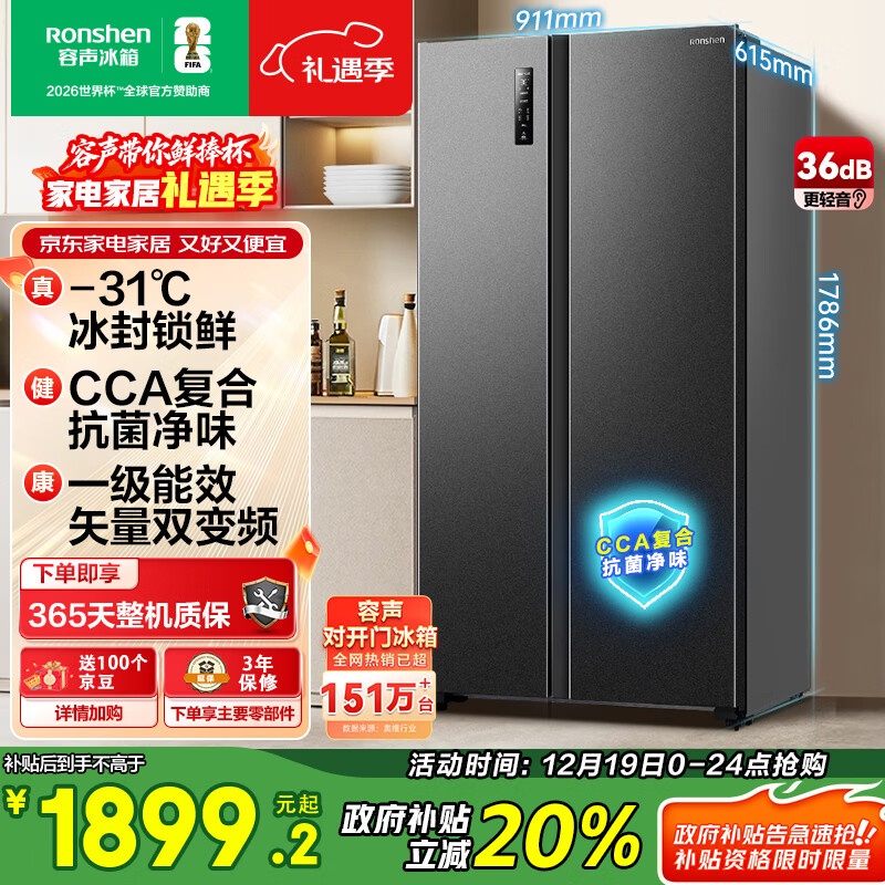 容声547L对开门冰箱大容量超薄一级能效风冷无霜双变频节能抗菌净味冷藏冷冻以旧换新BCD-547WD12HP