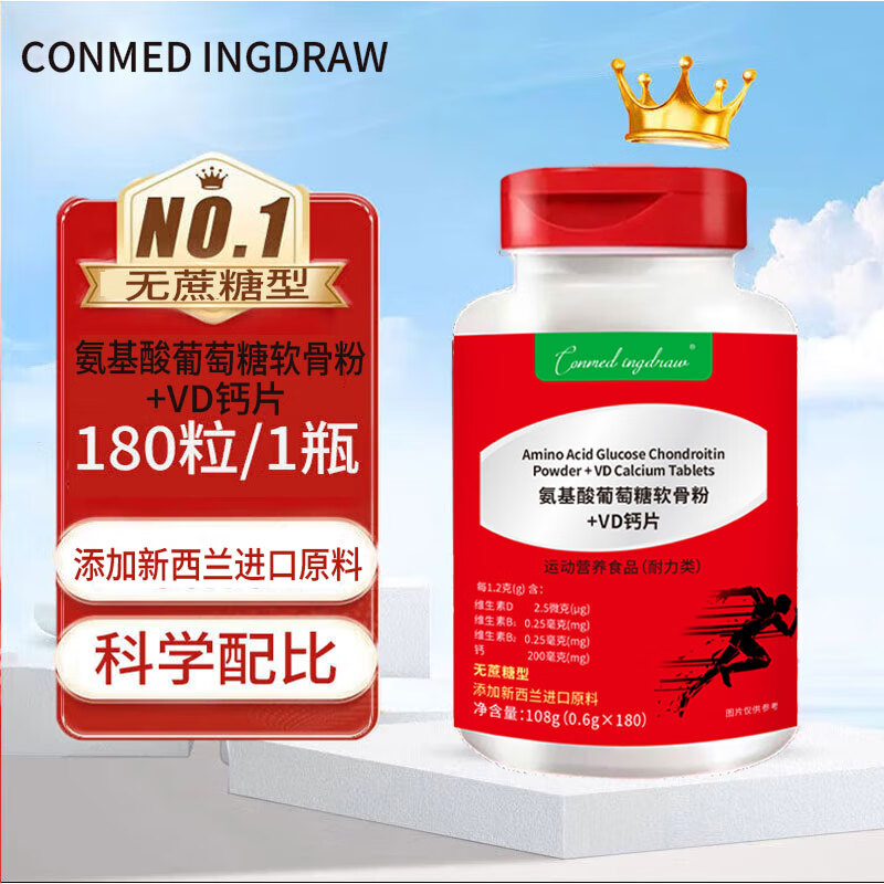 CONMED INGDRAW氨基酸葡萄糖软骨+VD钙片可搭成人儿童中老年钙片 氨基酸软骨VD钙片 180片*2瓶