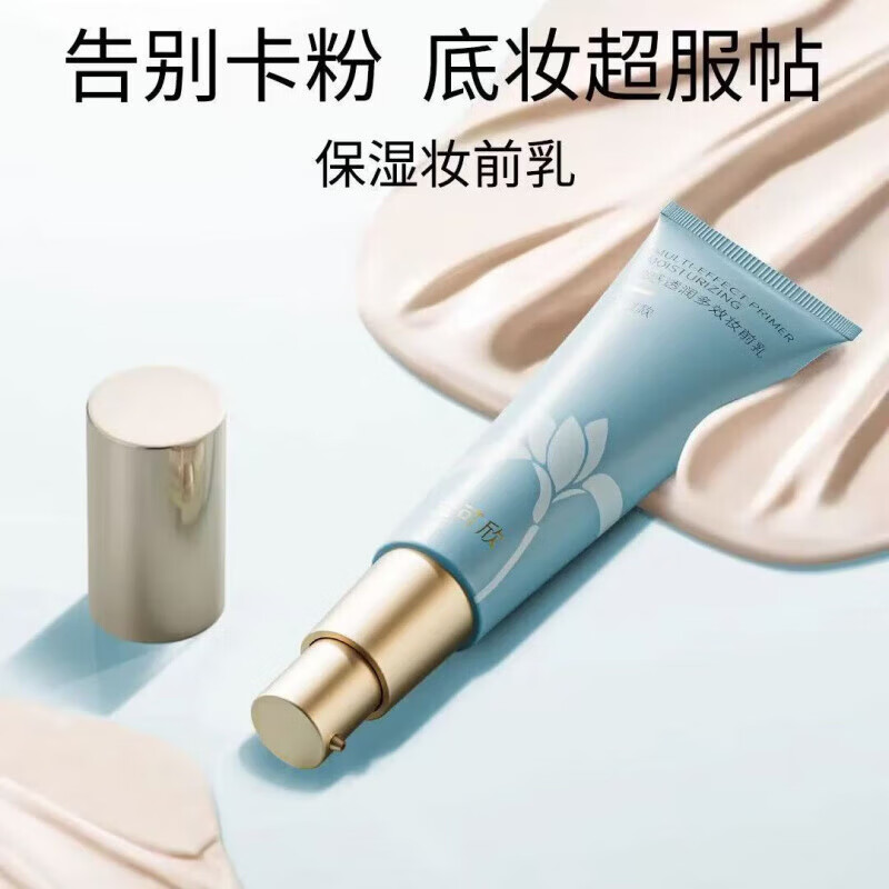 兰可欣妆前乳隔离保湿控油服帖底妆遮瑕不卡粉提亮养肤敏感肌素颜霜女 (保湿)妆前乳1支/干皮