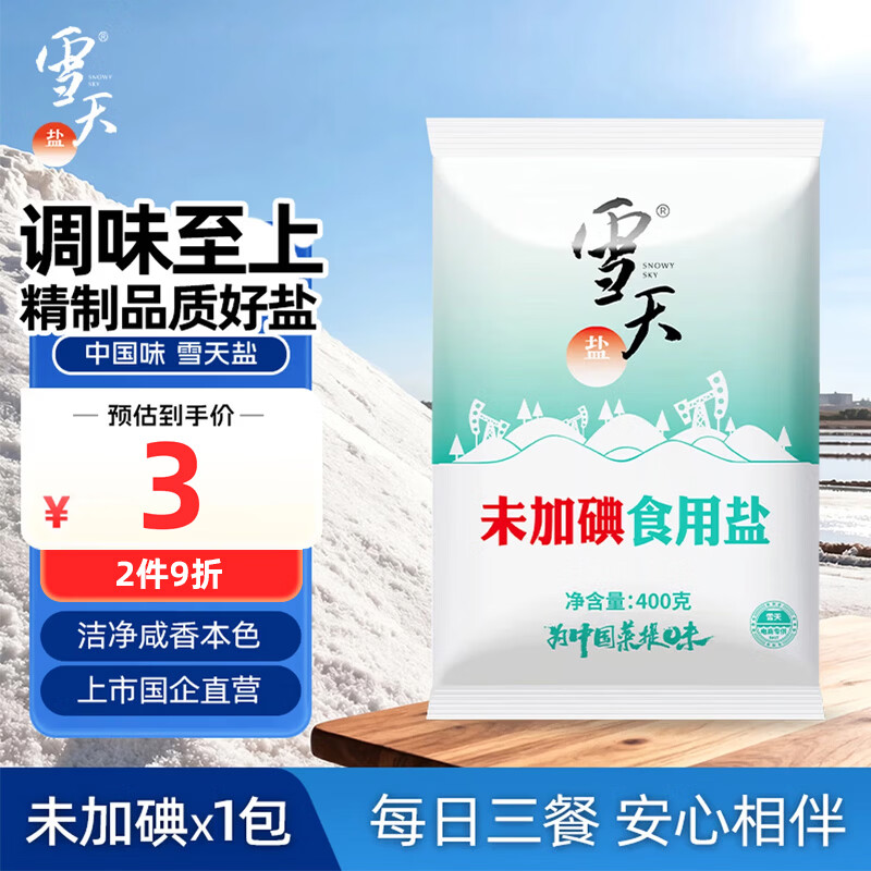 雪天精制盐400g【未加碘】高纯食用盐天然深层岩盐家用调味品烹饪调料