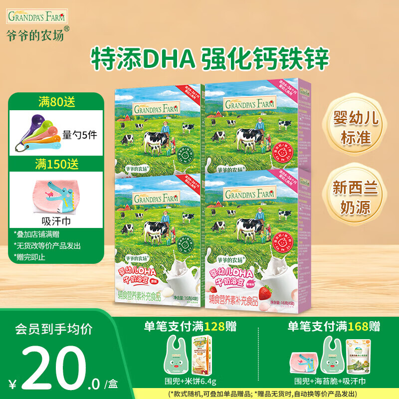 爷爷的农场DHA牛奶溶豆 宝宝儿童零食水牛酸奶冻干水果原粒宝宝零食 【婴标】2口味牛奶溶豆4盒装