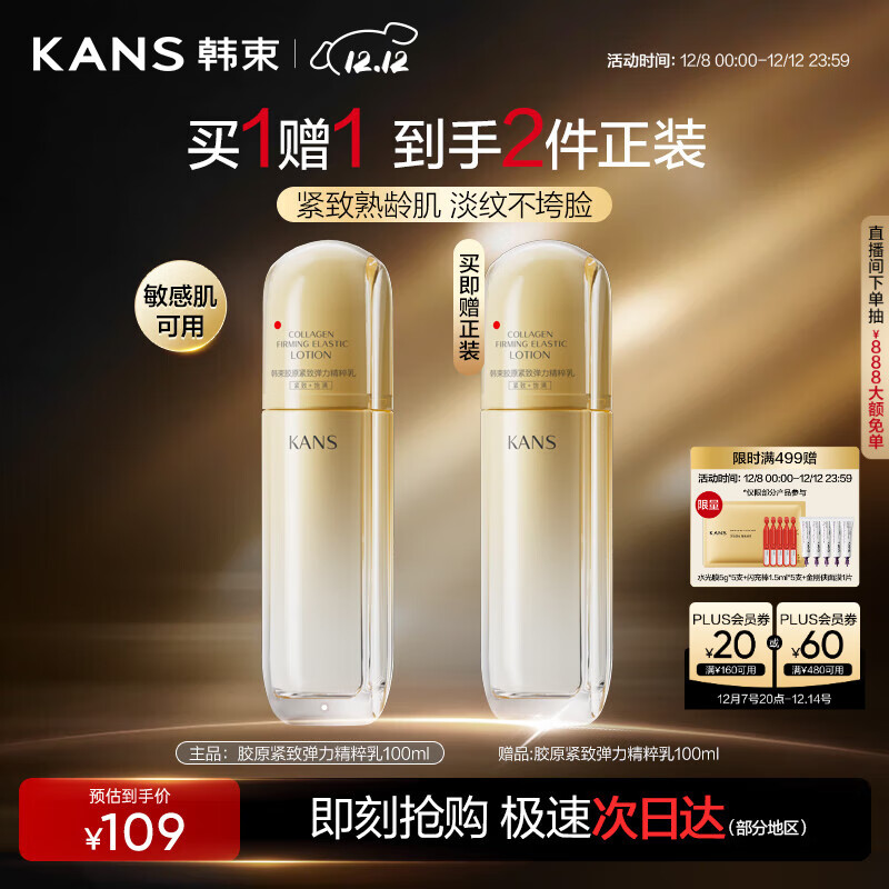 韩束金蛮腰精粹乳液抗皱紧致保湿补水淡化细纹面部护肤男女礼物100ml