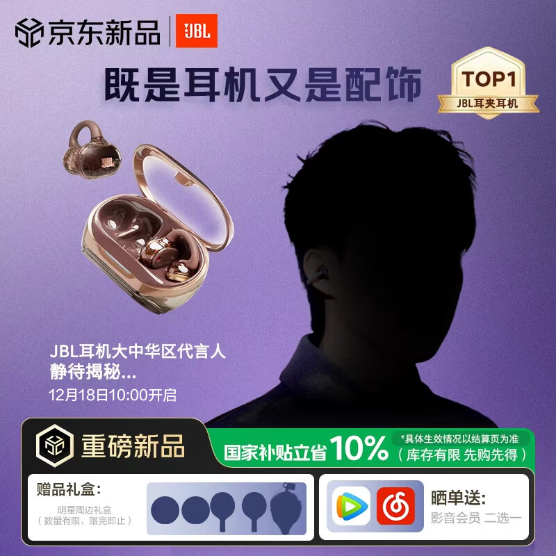 JBLSOUNDGEAR CLIPS琉璃扣 开放式无线蓝牙耳机耳夹式不入耳挂耳新款华为通用 灵琥珀