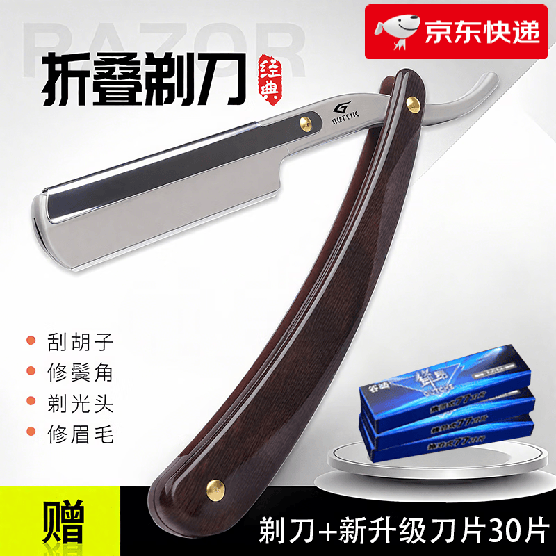 谷崎刮胡刀理发专用刮刀剃刀老式折叠式剃须刀刮脸刀修面刀剃头刀 长款刀架+30刀片