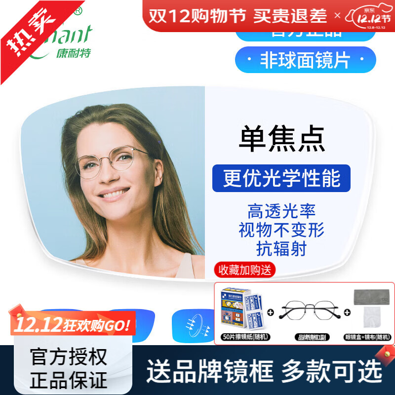康耐特镜片1.74超薄 防蓝光高度近视fix双曲面减薄MR-174 高清眼镜片 高清非球面（送镜框） 1.74超薄镜片（2片）MR-174