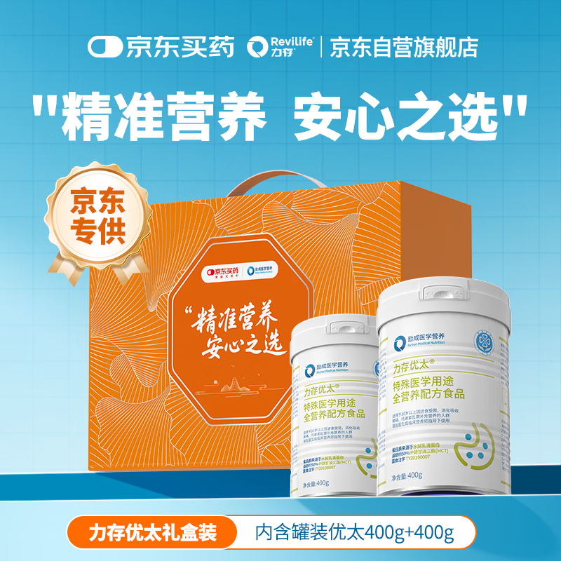 力存优太特医全营养配方食品 水解乳清蛋白短肽术后恢复营养【礼盒】
