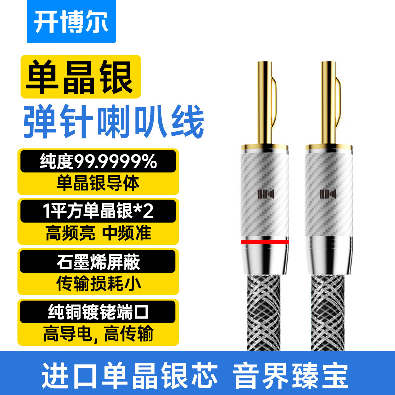 开博尔（Kaiboer）6N单晶银喇叭线加粗芯发烧级音频线HI-END高端功放音箱线 2条装【双香蕉头】【进口单晶银线芯】 3.5米