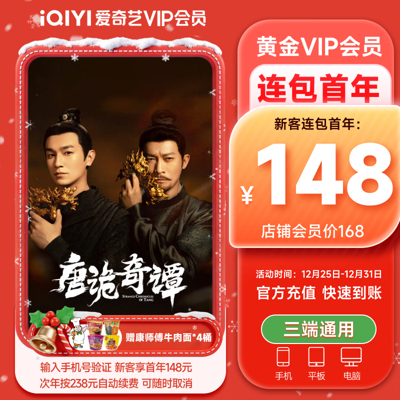 148元爱奇艺黄金年卡 康师傅牛肉面4桶 限新客 168元爱奇艺黄金会员年卡 康师傅牛肉面4桶 208元爱奇艺黄金会员年卡 京东PLUS会员年卡 康师傅4桶 - 线报酷