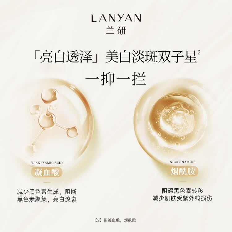 兰研美白淡斑菁华化妆水淡化祛斑补水保湿爽肤精华水面霜节日礼物 美白淡斑水2瓶
