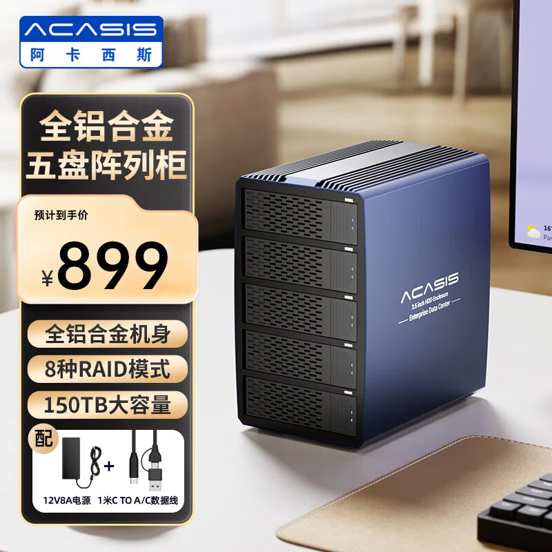 阿卡西斯磁盘阵列硬盘柜 多盘位硬盘盒硬盘笼8种RAID五盘位硬盘仓 通用2.5/3.5英寸SATA串口机械固态外接盒 【2.5/3.5寸通用】五盘8种RAID-150T