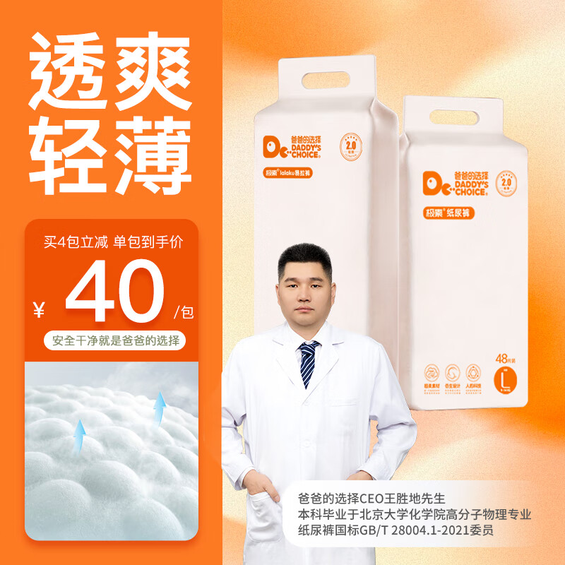 爸爸的选择极薄2.0拉拉裤L44片【品牌直供 安心品质】