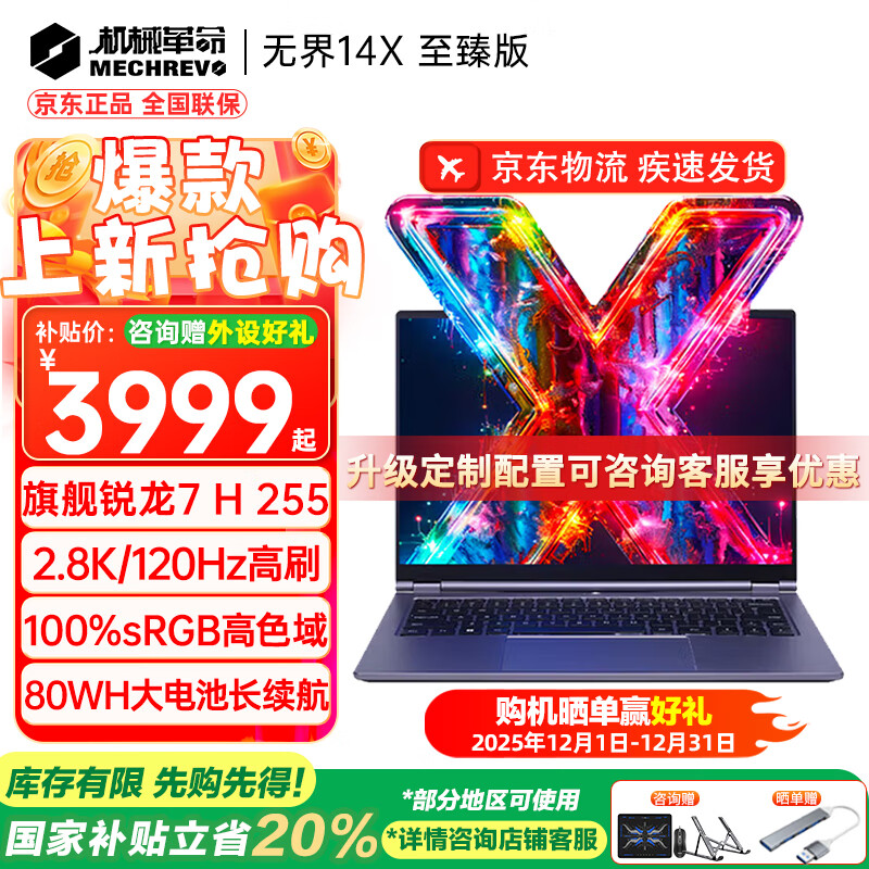 ���ڲ�������е������MECHREVO���޽�14X ��ս��2026 �콢14X Air����7�������ᱡ��15Xѧ����ư칫��Ϸ�ʼǱ����� �콢�� R7 H255/2.8K/120Hz 24G-1T 3998Ԫ