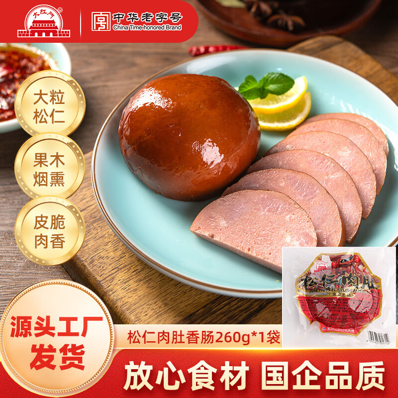 大紅門松仁肉肚北京小肚熏肉肠下酒菜熟食烟熏香肠即食特产中华老字号 大红门松仁肉肚260g*1袋