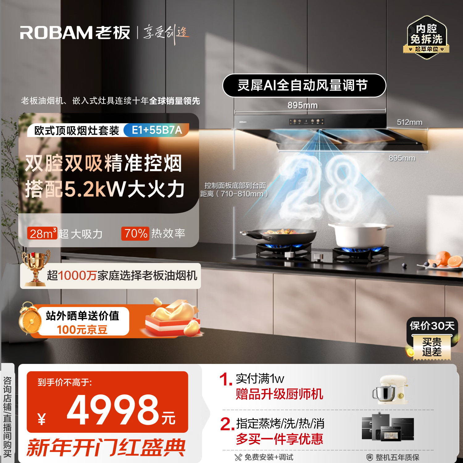 老板（Robam）【双腔28风量套装】抽吸油烟机家用烟灶联动双腔28大吸力以旧换新家电智能双子星E1+55B7A天然气
