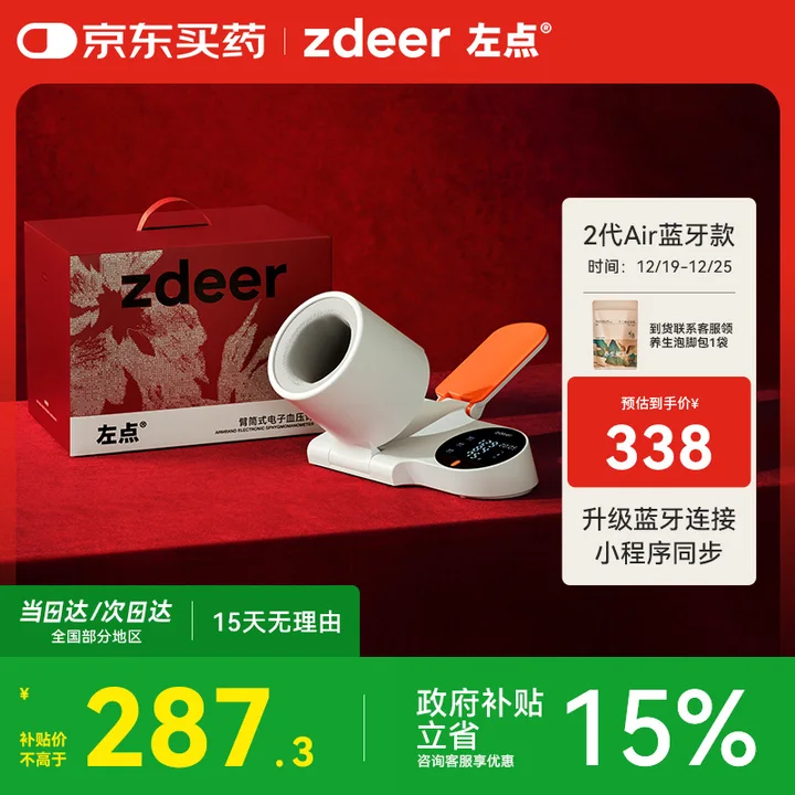 左点zdeer医用臂筒式电子血压计血压仪家用老人血压测量仪器蓝牙版