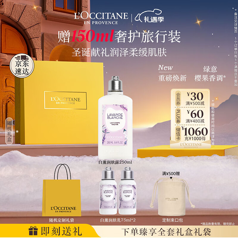 欧舒丹身体乳礼盒白色薰衣草250ml滋润保湿留香润肤生日礼物送男女友