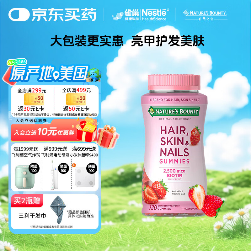 自然之宝雀巢旗下发肤甲软糖女士生物素胶原蛋白花少好营养120粒