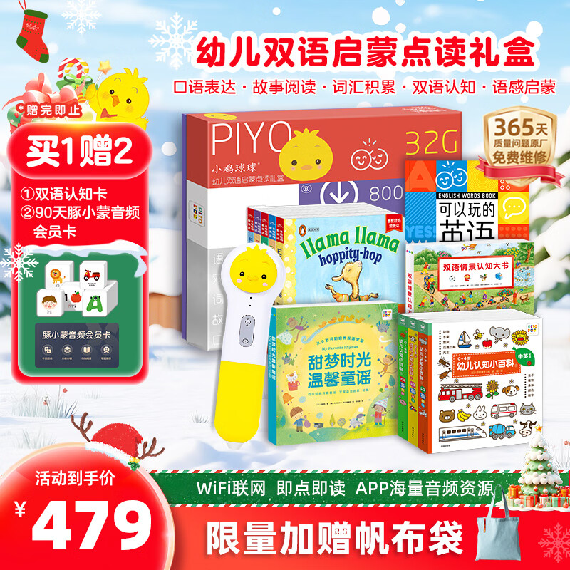 PIYO PEN小鸡球球智能点读笔32G幼儿双语启蒙早教男孩女孩玩具圣诞礼物
