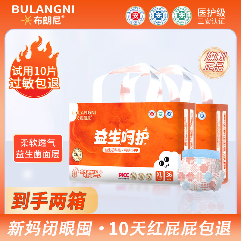 布朗尼益生呵护婴儿拉拉裤宝宝尿不湿超薄透气成长裤学步裤 两包拉拉裤XXXL码64片28-34斤 京东折扣/优惠券