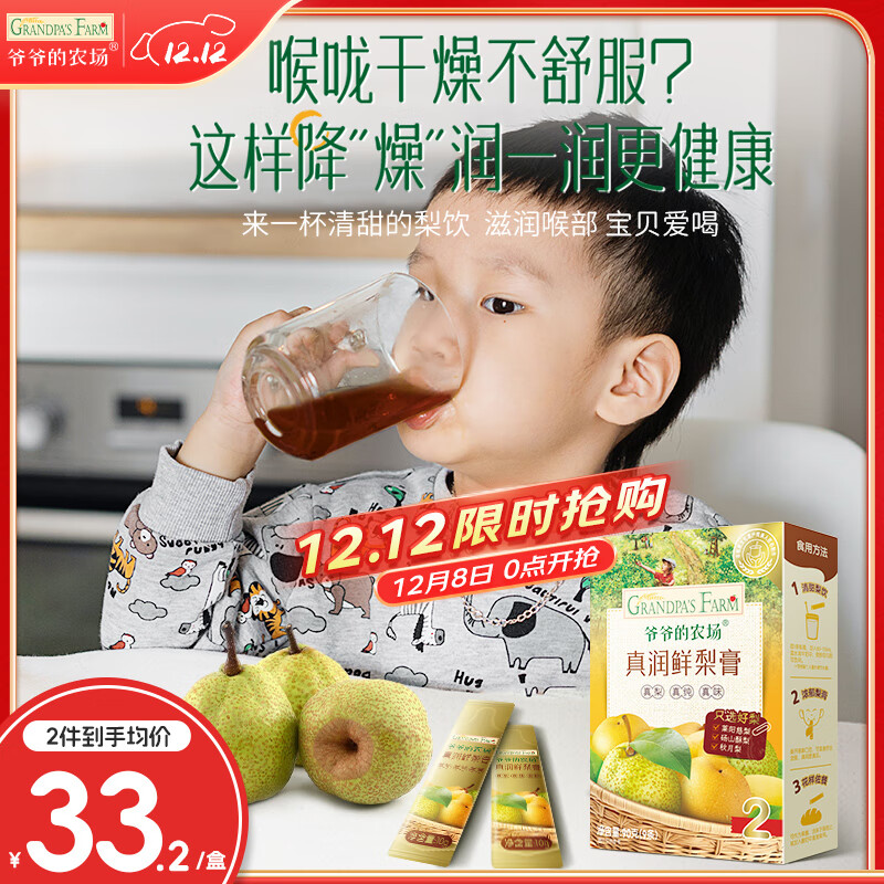 爷爷的农场秋梨膏宝宝梨膏0添加剂便携纯梨膏莱阳秋月梨零食90g梨汁果汁雪梨