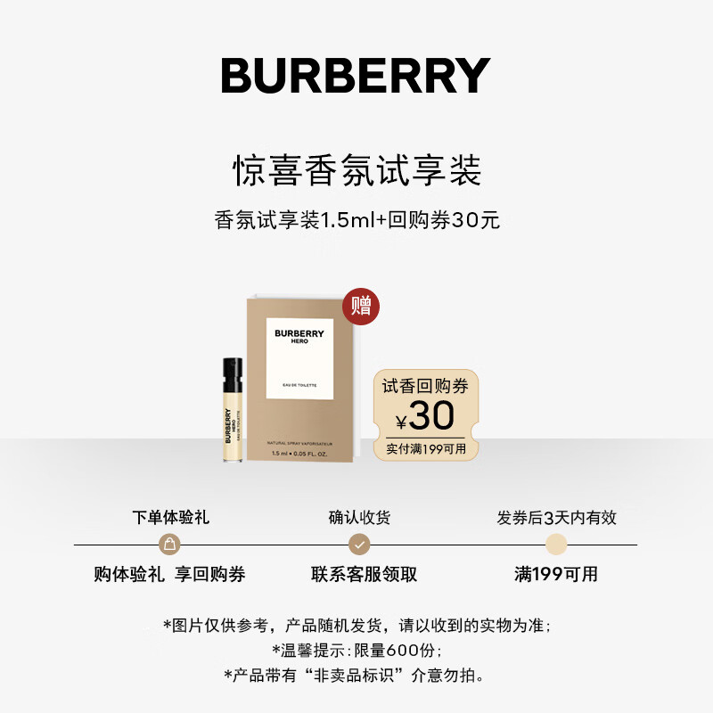 博柏利（BURBERRY）香水小样试香礼1.5ml+30元回购券生日礼物送女友新年礼物送女生