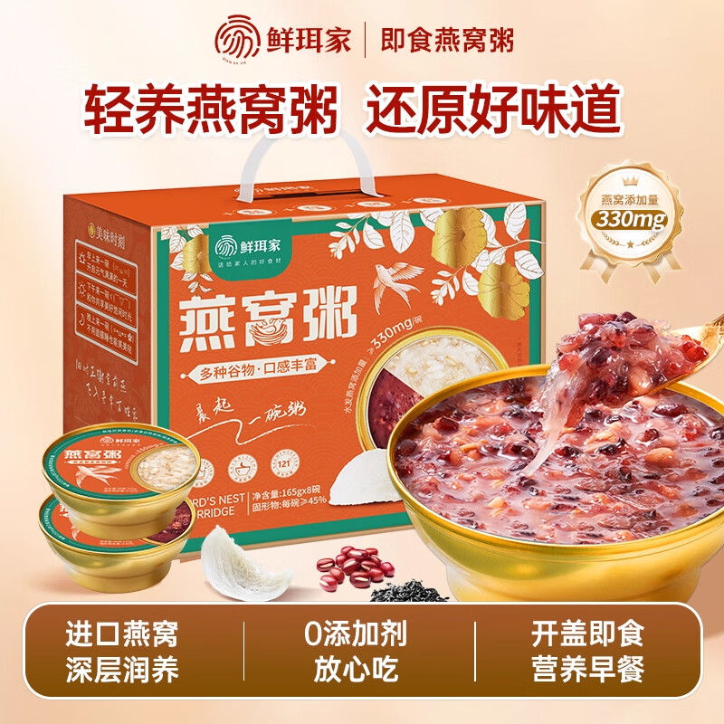 39！王小珥 燕窝粥礼盒装 得165g*8碗 冬季滋补好物安排上！ 先领劵 - 线报酷