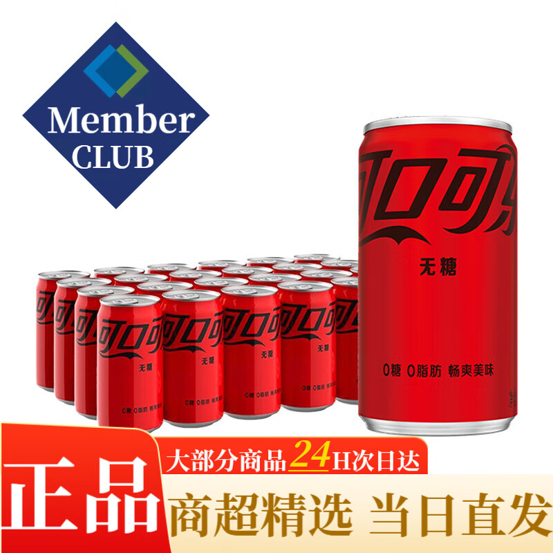 可口可乐碳酸饮料零度含汽饮料迷你无糖整箱汽水 1件 可口可乐无糖200ml*24罐