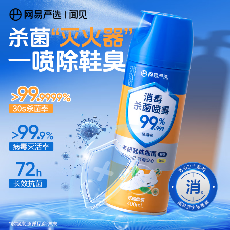 网易严选消毒喷雾400ml鞋子除臭杀菌喷雾马桶消毒厕所除味鞋柜抗菌留香 乐橙绿茶400ml1瓶