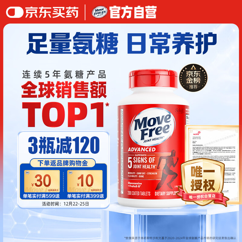 Move Free益节 氨糖软骨素钙片 红瓶200粒 维骨力成人中老年 美国进口
