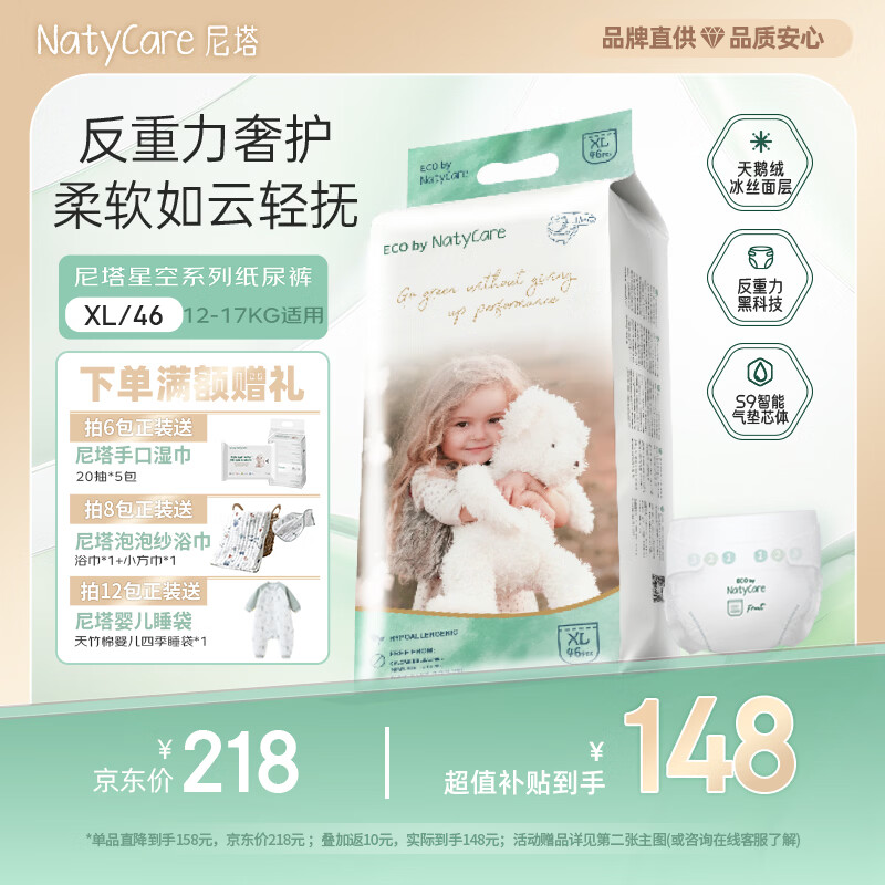 尼塔婴童纸尿裤XL46(12-17kg)星空系列婴儿尿裤尿不湿超薄透气可夜用