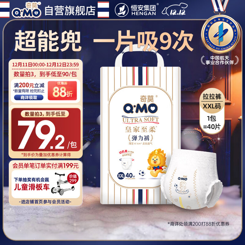 奇莫Q-MO皇家至柔拉拉裤XXL40片(15kg以上)加大码弹力裤尿不湿超薄