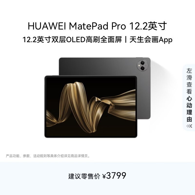HUAWEI/��Ϊ MatePad Pro 2024 12.2Ӣ�� ƽ����� ��� 12+256GB 3008.61Ԫ