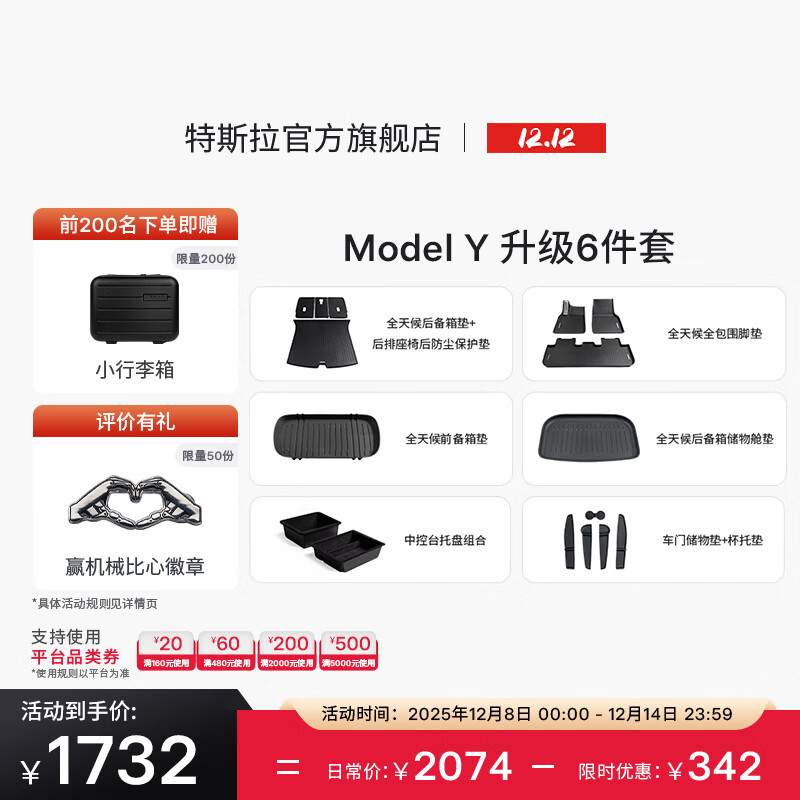 特斯拉（Tesla）官方 Model Y专车专用原厂定制 配件防护套餐套装 全包围脚垫6件套（含前/后备箱垫+防护垫+收纳盒）
