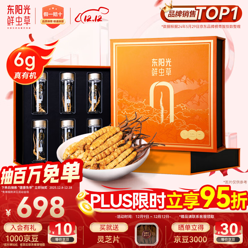 东阳光冬虫夏草3-4根/g6g滋补礼盒有机冬虫草营养品补品送长辈老人