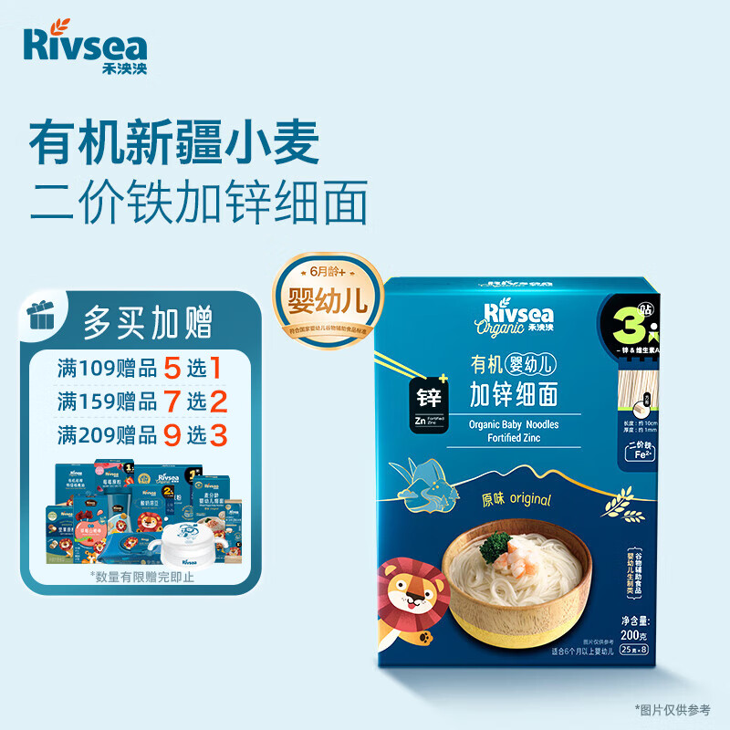 禾泱泱有机婴幼儿加锌细面6月+ 二价铁宝宝面条 原味200g