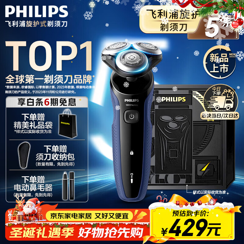 飞利浦【圣诞节礼物】剃须刀电动 亲肤S5000系列男士刮胡须刀 实用生日礼物送男友老公送父亲长辈 【5系Pro】S5277/02+封套+礼袋