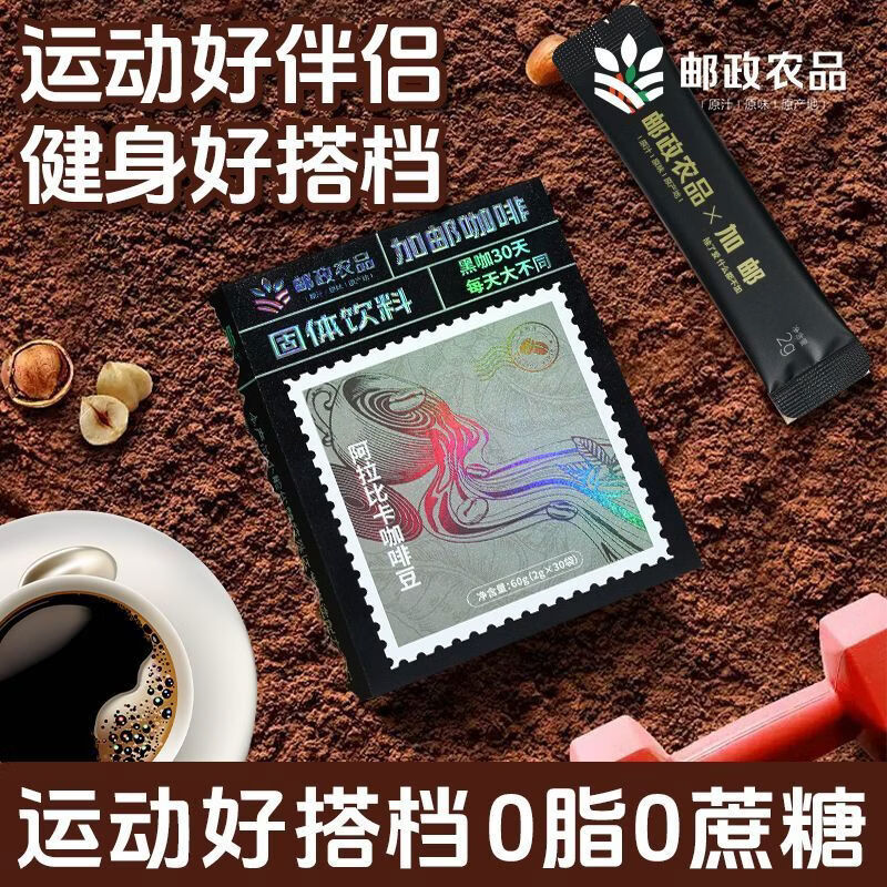 加邮邮政甄选速溶咖啡袋装咖啡美式咖啡0添加阿拉比咖啡豆健身 试用装邮政农品黑咖啡1盒独立包装