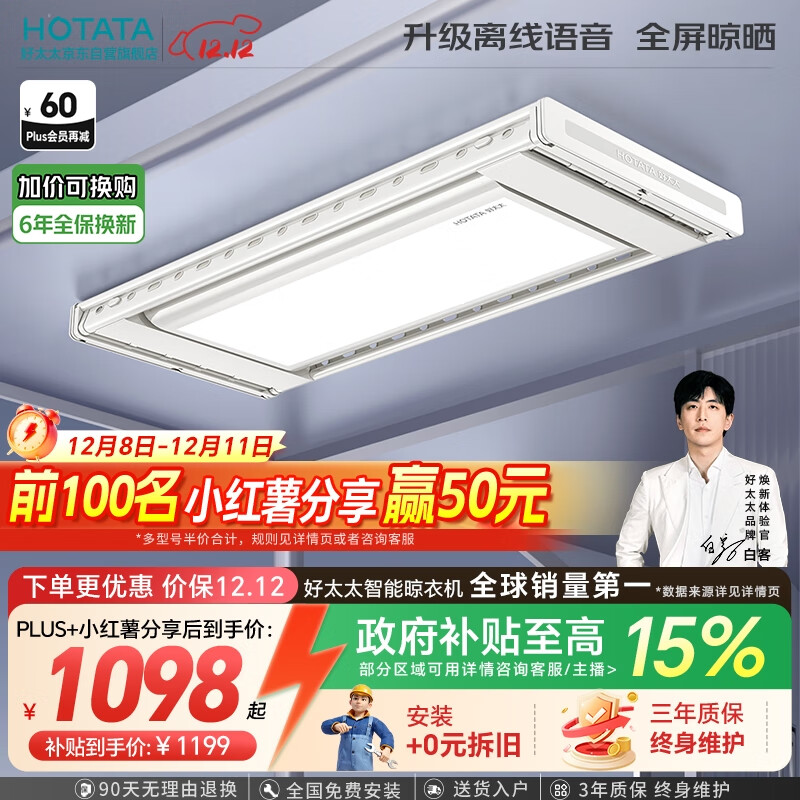 好太太（Hotata）【国家补贴】智能晾衣机隐形嵌入式升降电动晾衣架D-3272离线语音