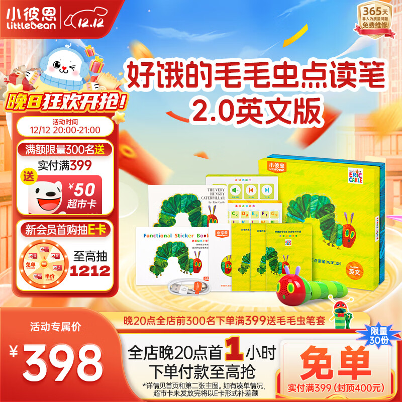 小彼恩毛毛虫点读笔幼儿早教双语启蒙机学习男女孩玩具生日儿童礼物