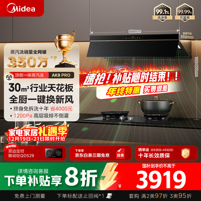 ���ģ�Midea��������ϴAK9pro�����������̻�����30��������һ��ŷʽ��ƵAK9 PRO+Q529L����Ч���װ��Ʒ�� 4898Ԫ