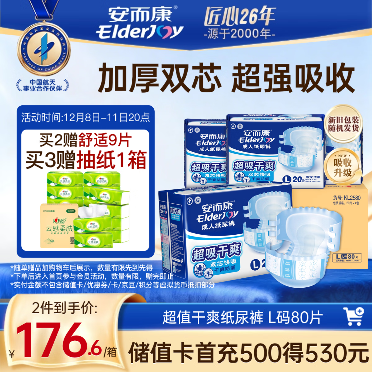 安而康（Elderjoy）超值干爽成人纸尿裤L80片臀围95-120cm成人尿不湿老人快吸防漏