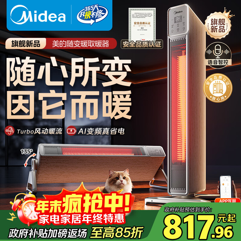 美的（Midea）【随变暖】石墨烯家用踢脚线取暖器/语音智能浴室暖风机/节能电热电暖器/可立可卧电暖气NDS-BZT